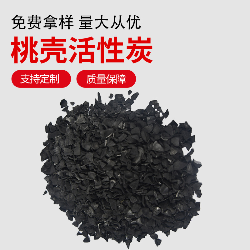 Peach shell activated carbon_Jinsen Activated Carbon