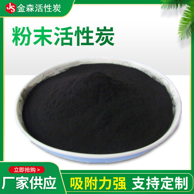 Powdery activated carbon_Jinsen Activated Carbon