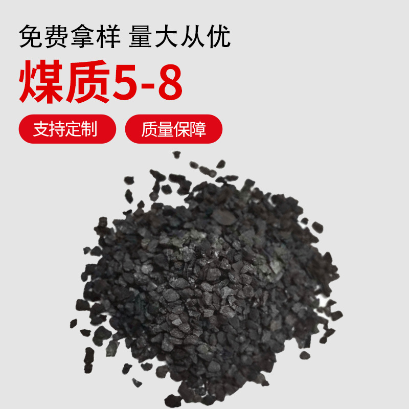 煤質(zhì)5-8_金森活性炭