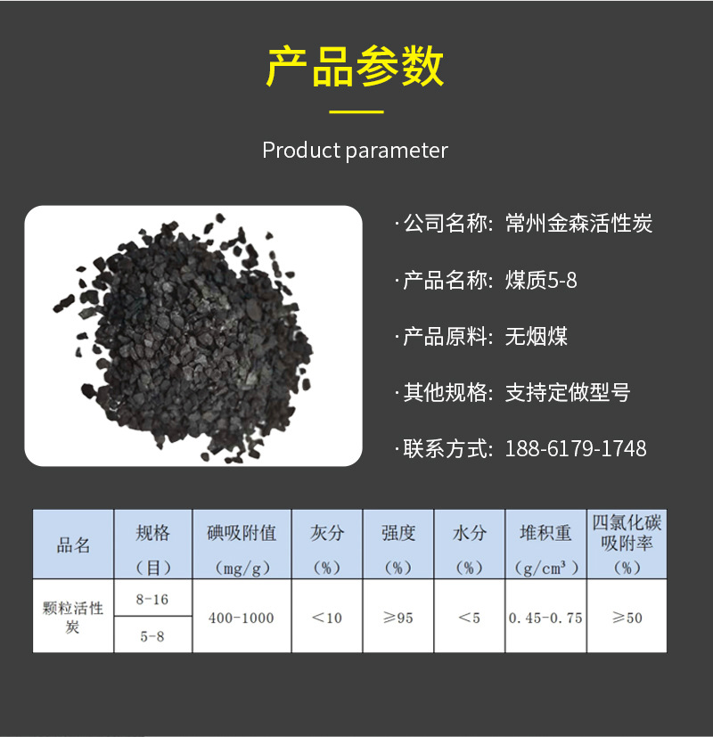 煤質(zhì)5-8_金森活性炭