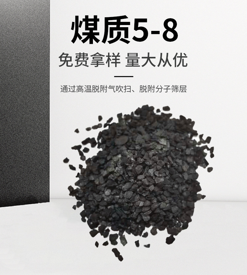 煤質(zhì)5-8_金森活性炭